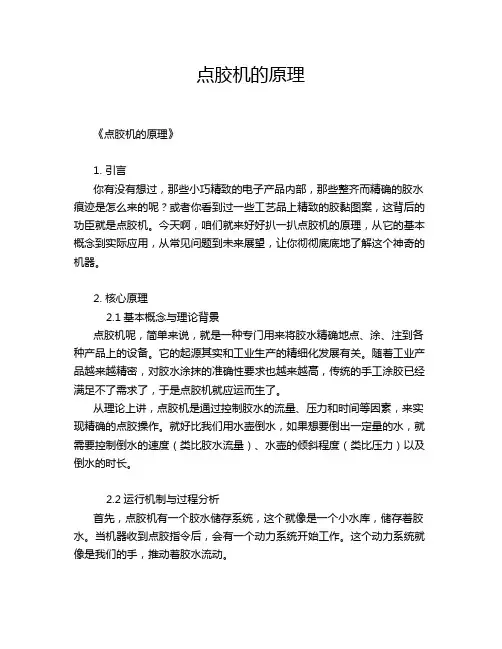 点胶机的原理