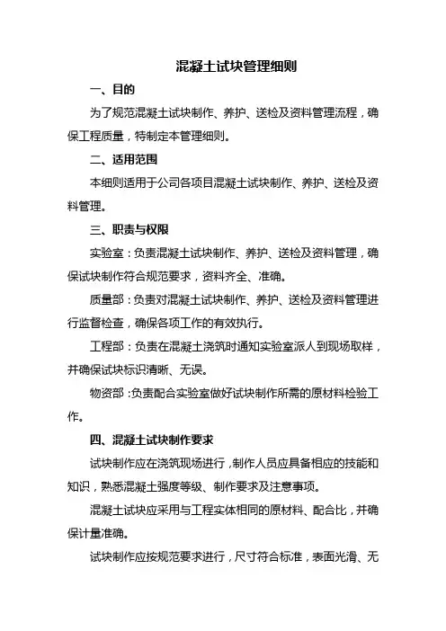 混凝土试块管理细则