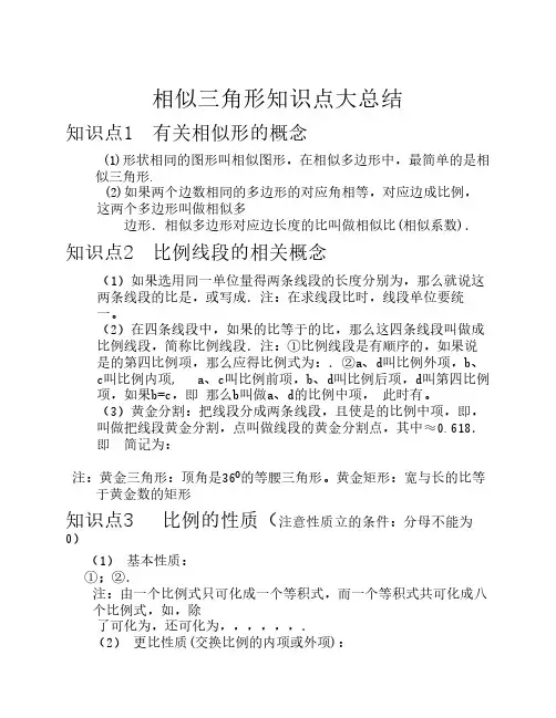相似三角形知识点大总结