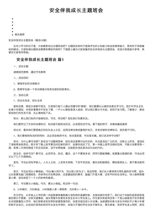 安全伴我成长主题班会