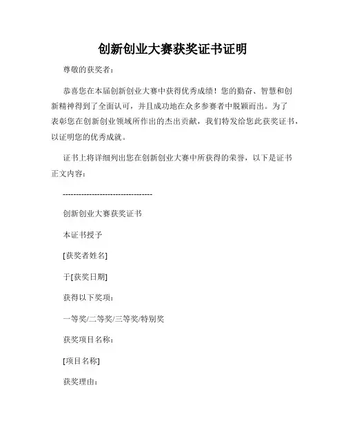 创新创业大赛获奖证书证明