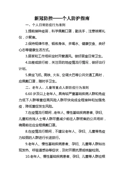 个人防护指南