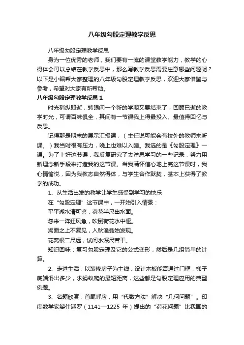 八年级勾股定理教学反思