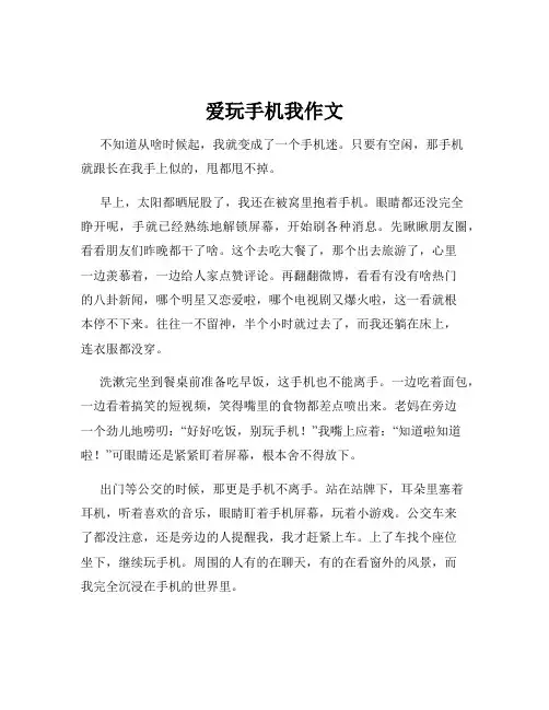 爱玩手机我作文