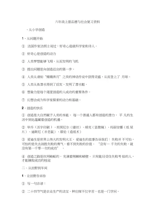 思想品德六年级六年级上册品德与社会复习资料