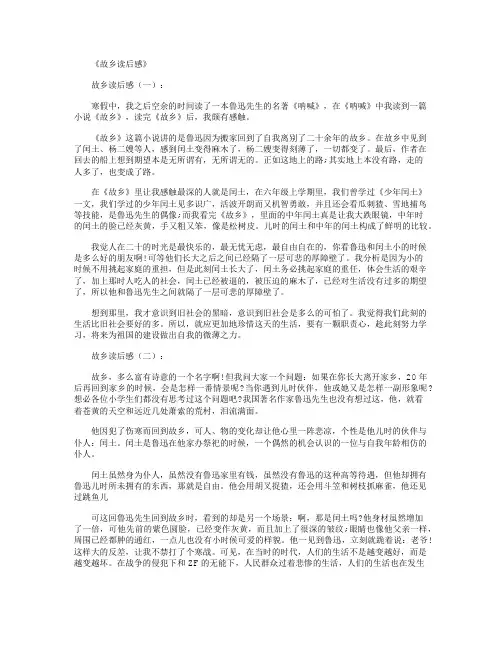 故乡读后感10篇