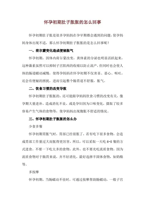 怀孕初期肚子胀胀的怎么回事