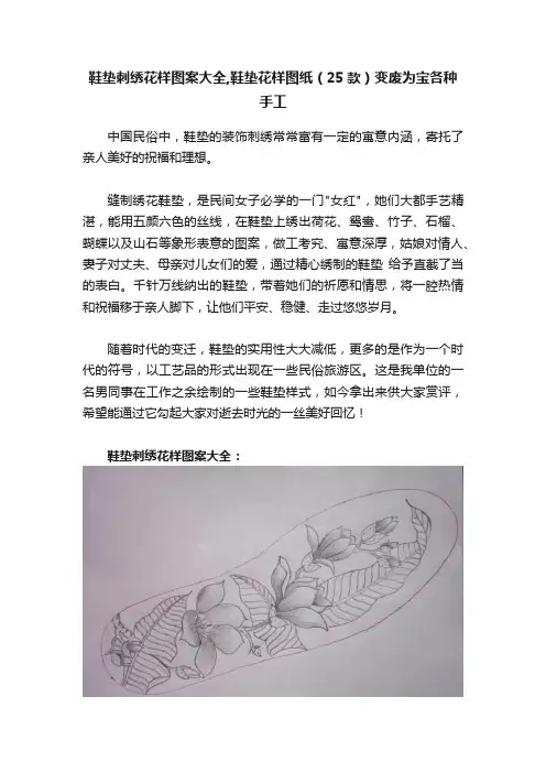鞋垫刺绣花样图案大全,鞋垫花样图纸（25款）变废为宝各种手工