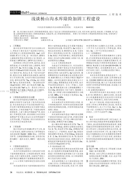浅谈杨山沟水库除险加固工程建设