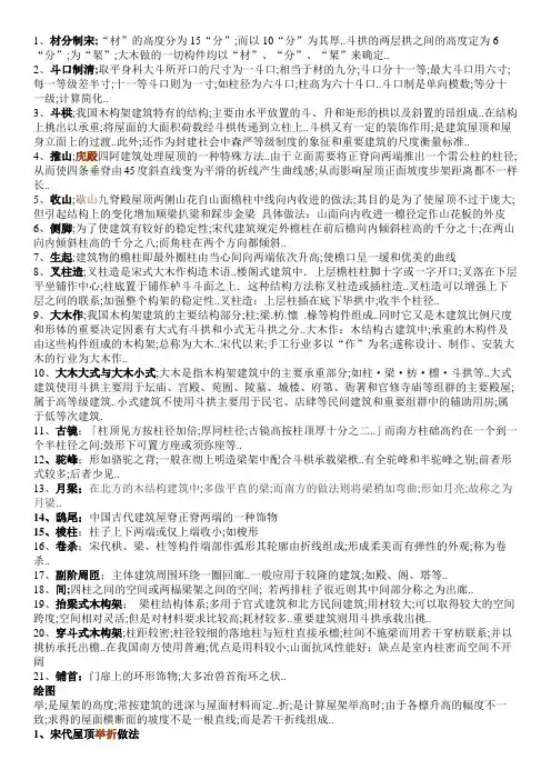 中国建筑史名词解释