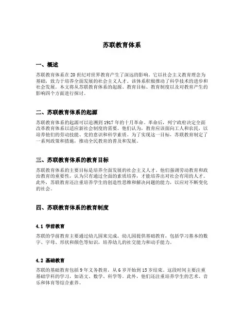 苏联教育体系