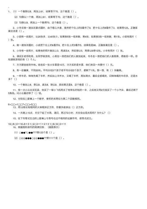 小学三年级数学下册趣味试题