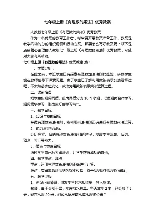 七年级上册《有理数的乘法》优秀教案
