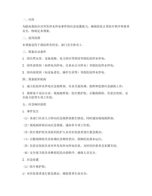 医院停水停电应急预案演练
