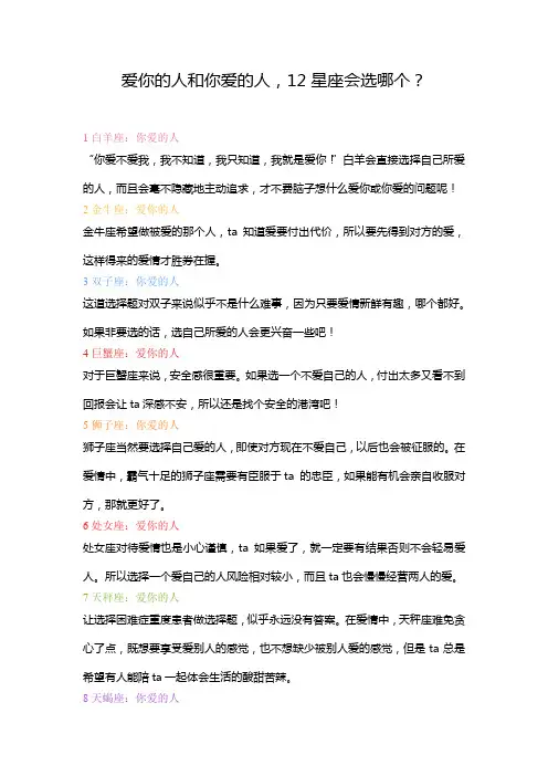 爱你的人和你爱的人,12星座会选哪个？