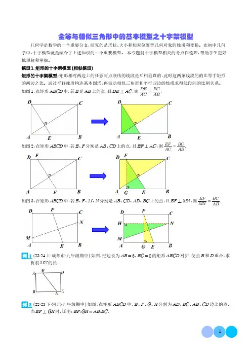 全等与相似三角形中的基本模型之十字架模型(学生版)