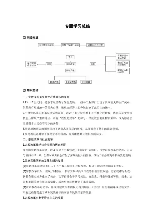 高中历史 欧洲宗教改革 专题学习总结