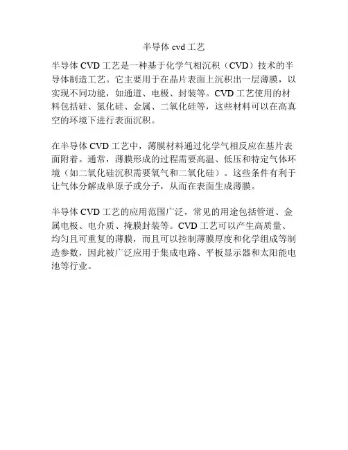 半导体cvd工艺