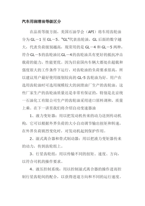 汽车用润滑油等级区分