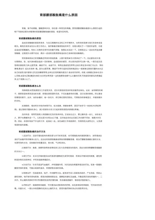 背部腰部酸胀痛是什么原因