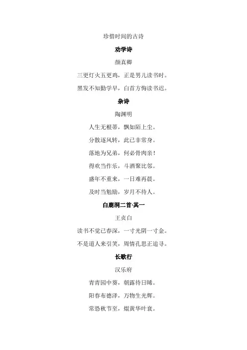 珍惜时间的古诗