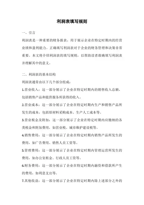 利润表填写规则