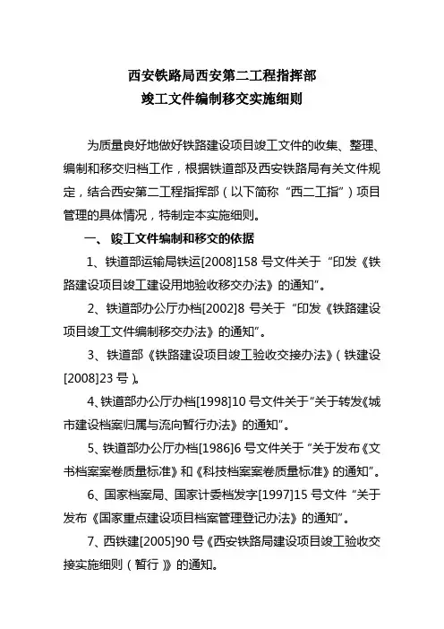 竣工文件编制、移交等(5.4)