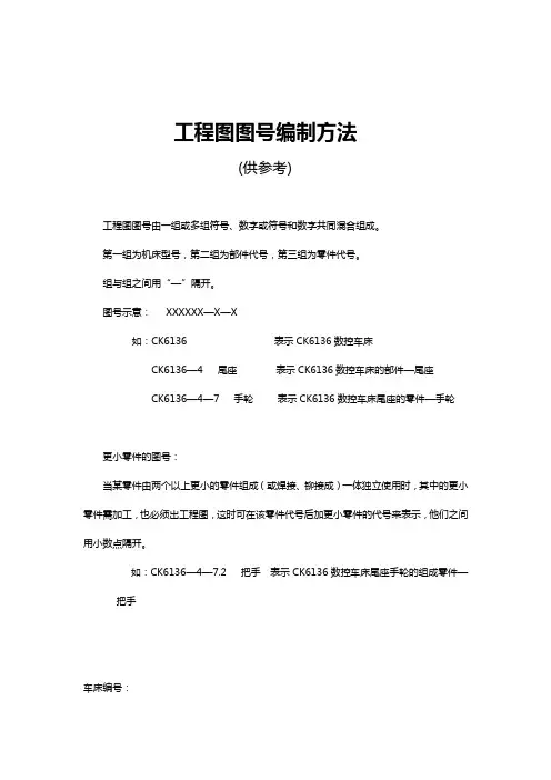 工程图图号编制方法
