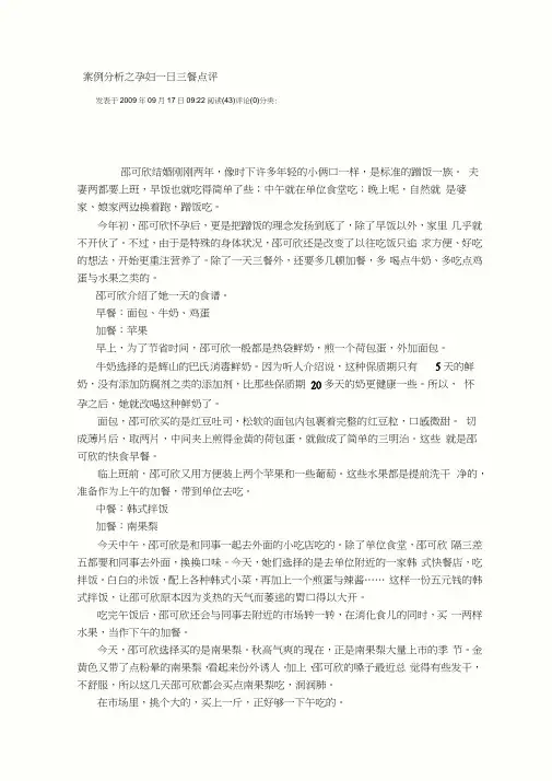 案例分析之孕妇一日三餐点评完整版