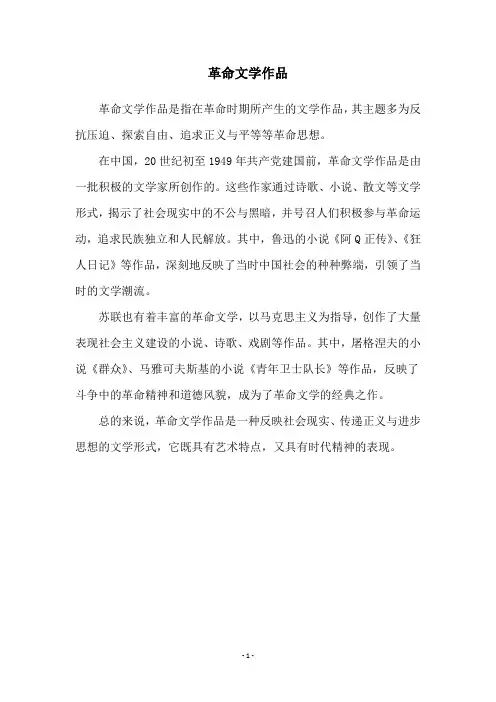革命文学作品