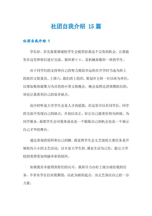 社团自我介绍 15篇