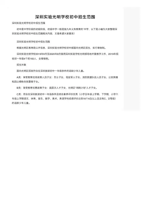 深圳实验光明学校初中招生范围