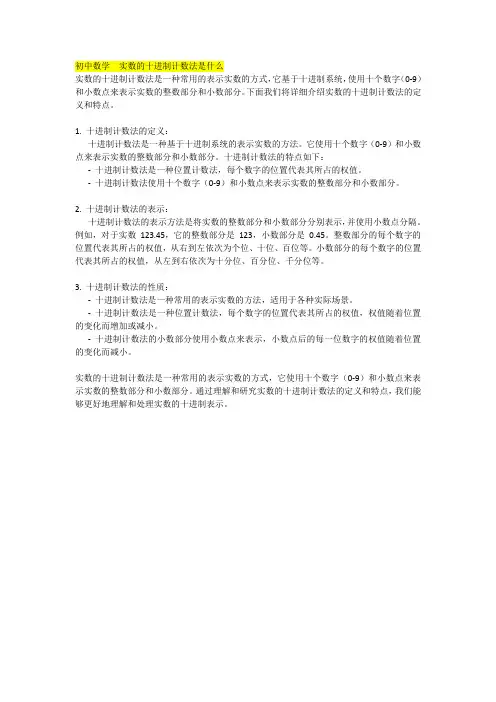 初中数学  实数的十进制计数法是什么