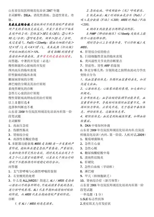 山东省住院医师规范化培训历年内科试题