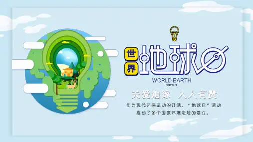 卡通世界地球日PPT模板