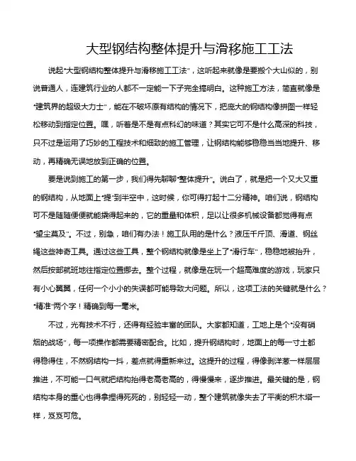 大型钢结构整体提升与滑移施工工法