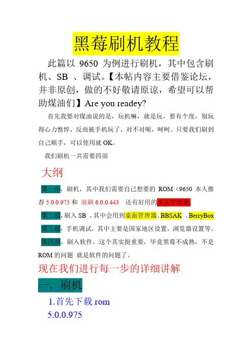 黑莓刷机教程