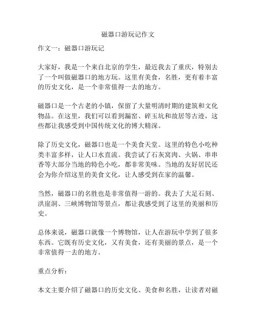 磁器口游玩记作文