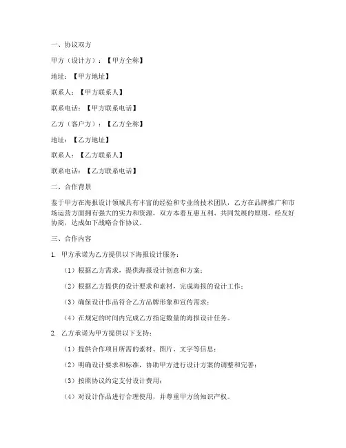 海报设计战略合作协议模板