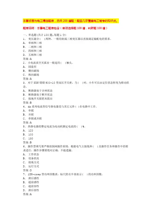 2024年大连电工中级考试题库电工实操考试(全国通用)