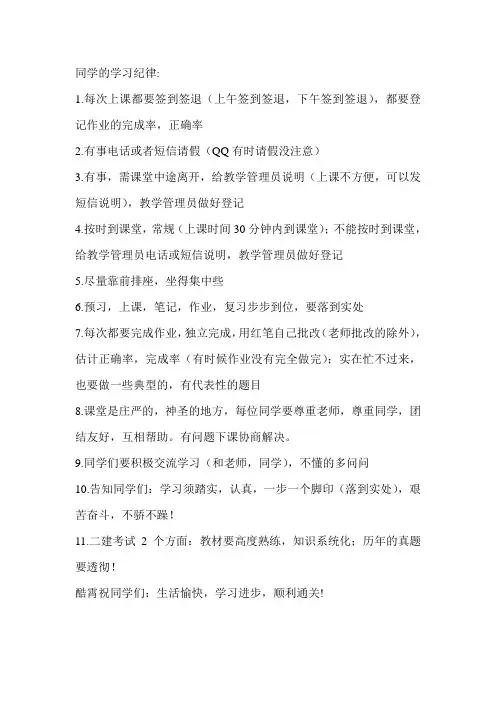 学生学习纪律