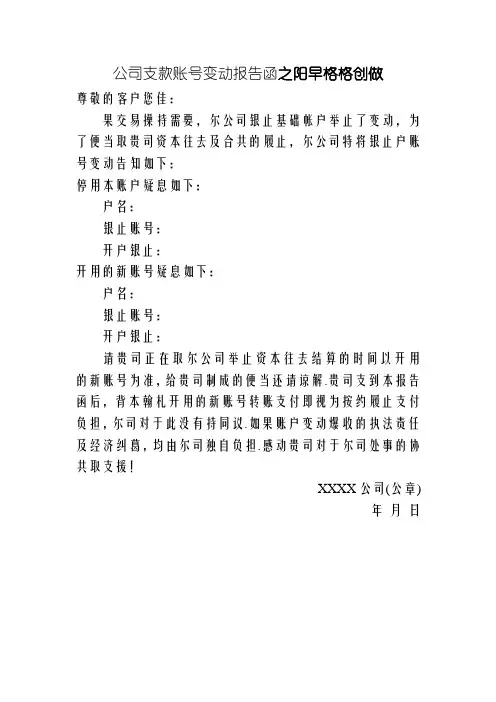公司收款账号变更通知函