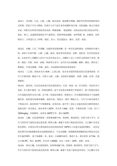 异丙醇等16种原辅料理化性质