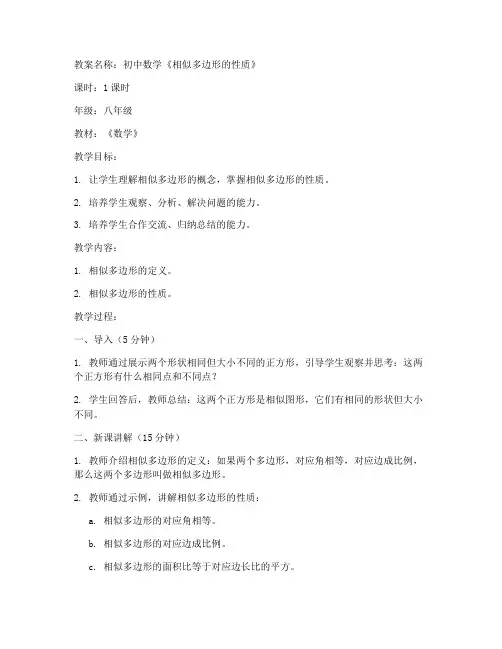 志鸿优秀教案初中数学