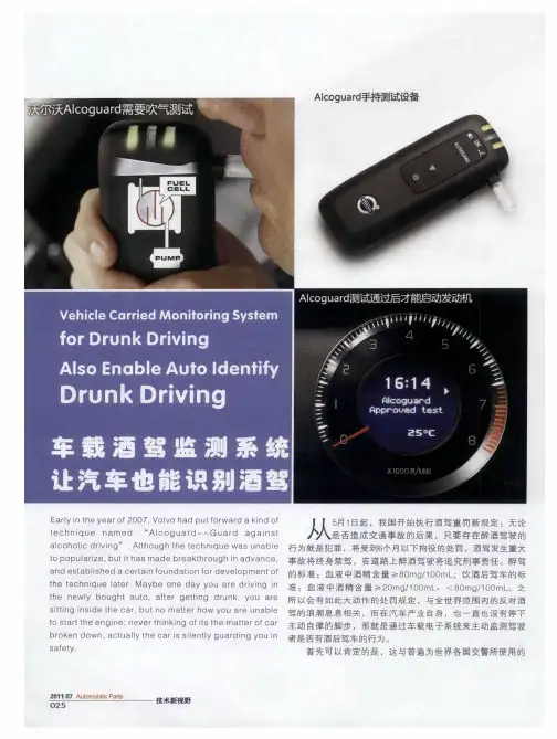 车载酒驾监测系统让汽车也能识别酒驾