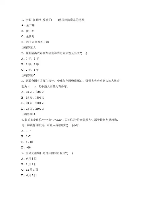 青椒第二课堂2022年全国青少年禁毒知识答题活动答案