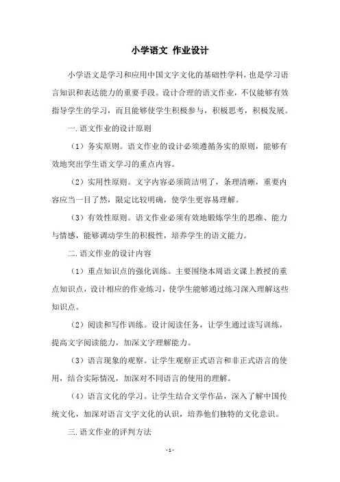 小学语文 作业设计
