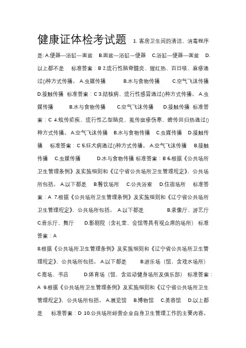 健康证题库100