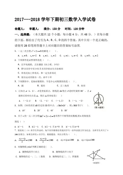 重庆市巴南区全善学校等三校2018届九年级下学期开学联考数学试题