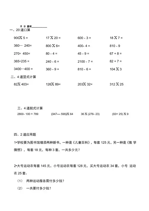 四年级数学寒假天天练